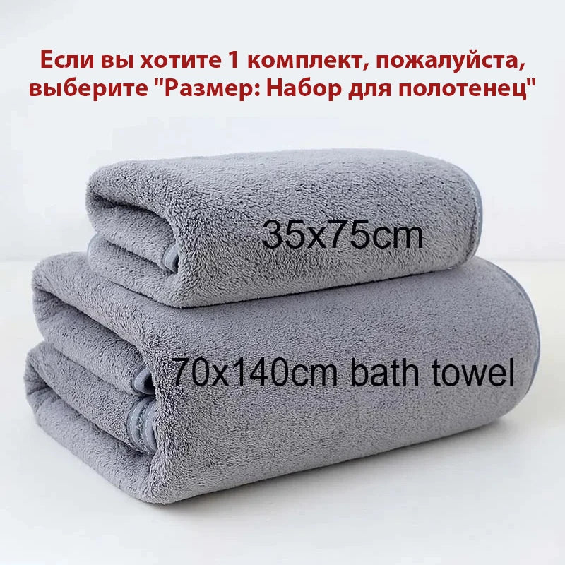 Coral Fleece Thickened Towel and Bath Towel Set, Solid Color, Soft and Absorbent, Suitable for Home Gym Face Washing Tow
